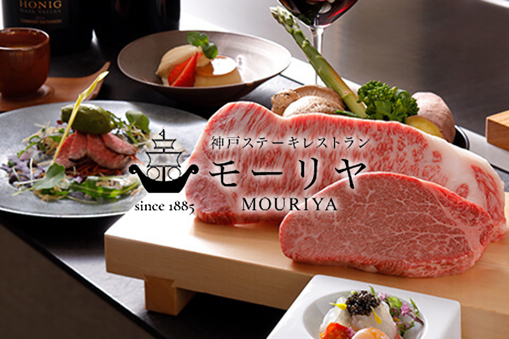 神户牛排餐厅 MOURIYA三宫店