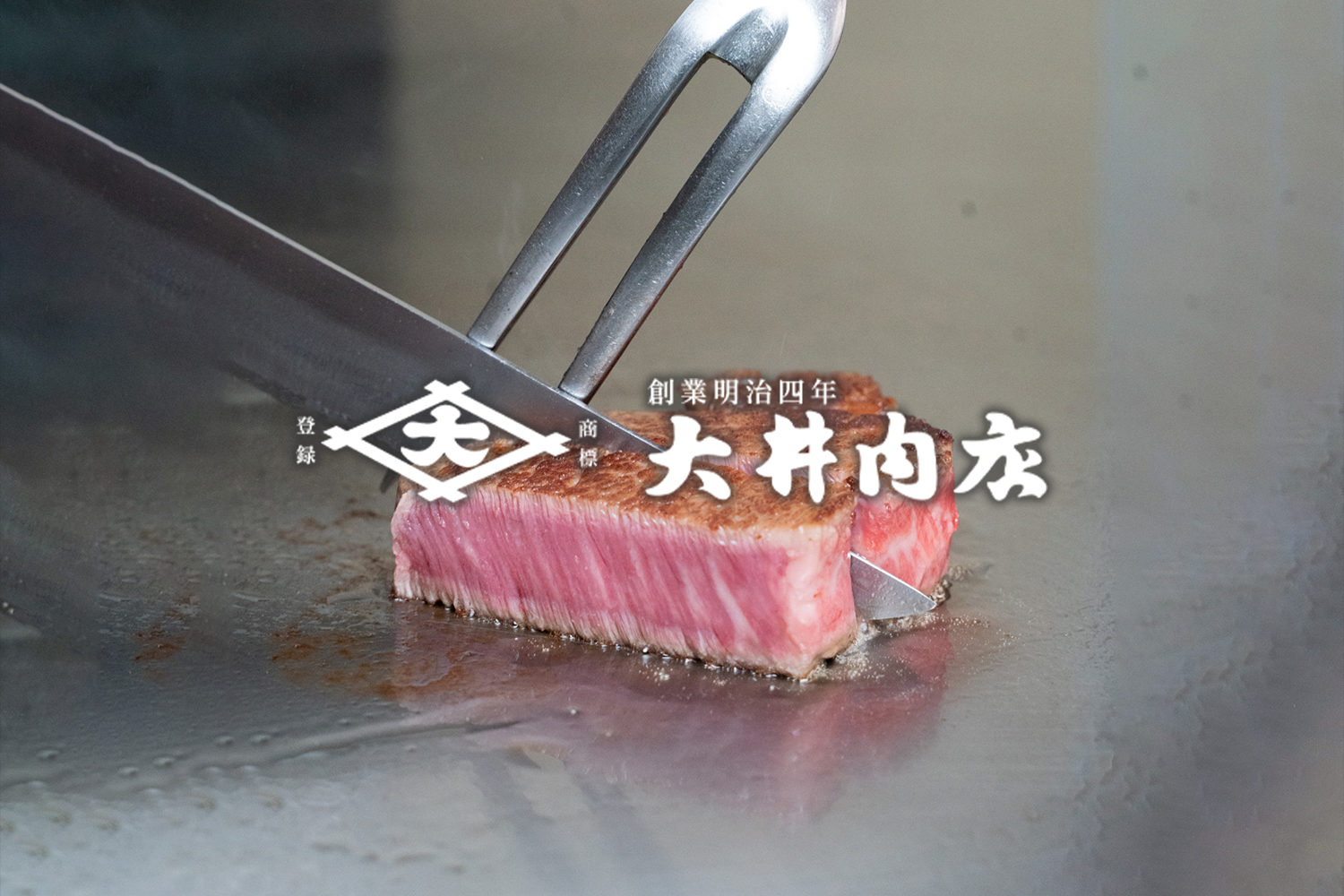 大井肉店