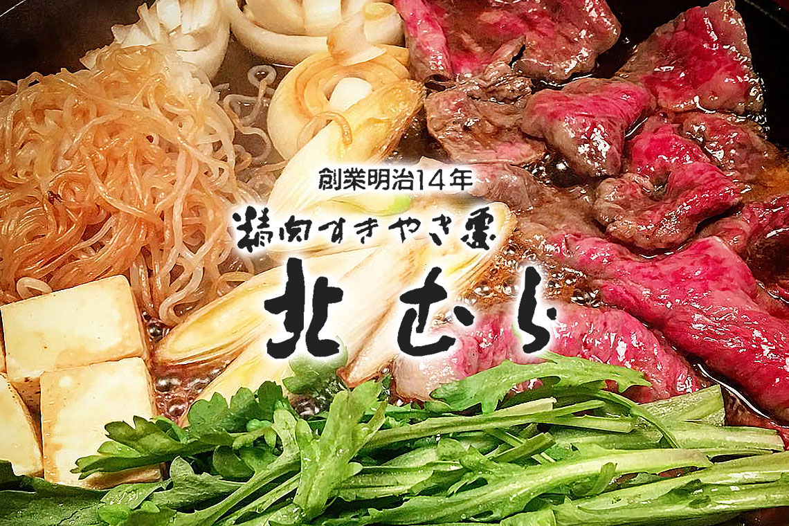 Sukiyaki Kitamura